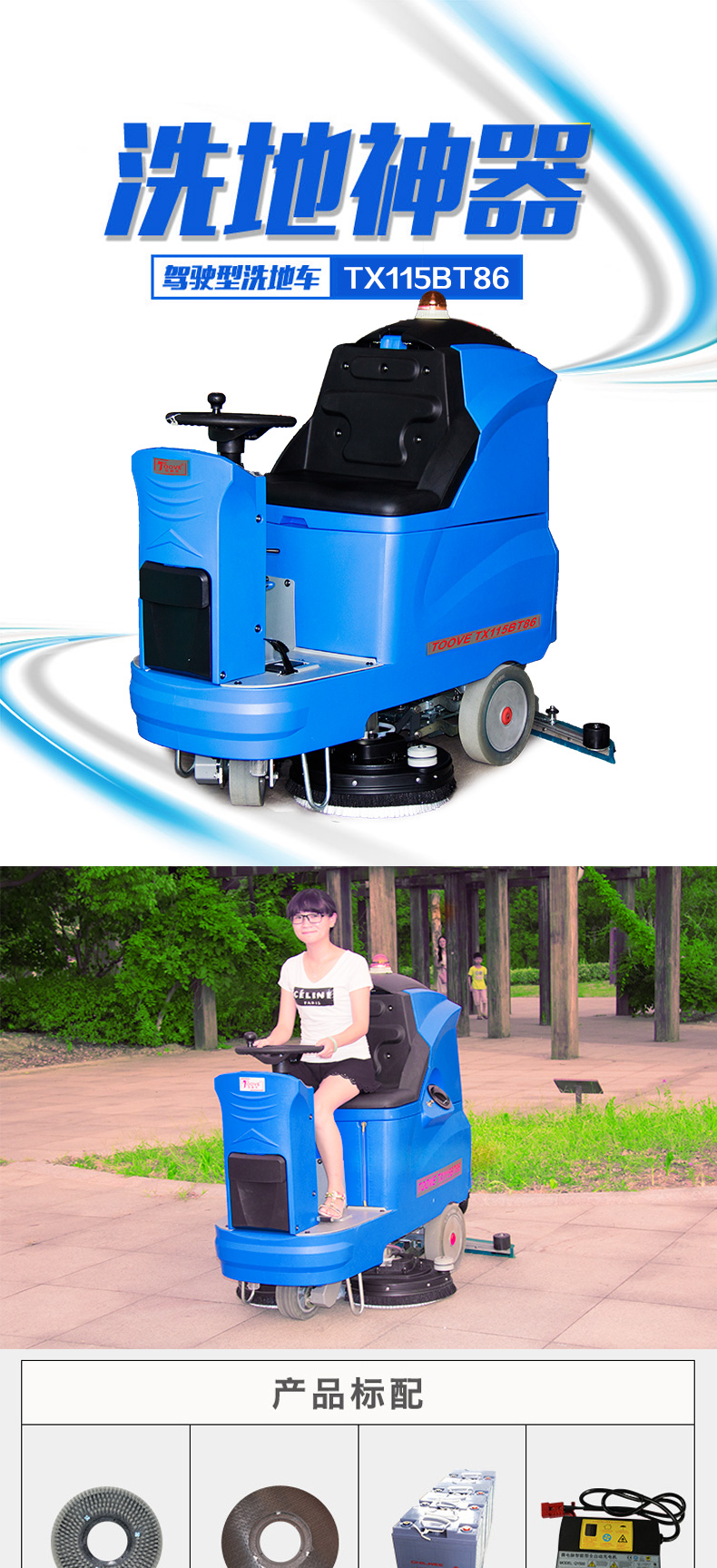 拓威克驾驶式洗地机TX115BT 厂家直销驾驶式洗地刷地机图片
