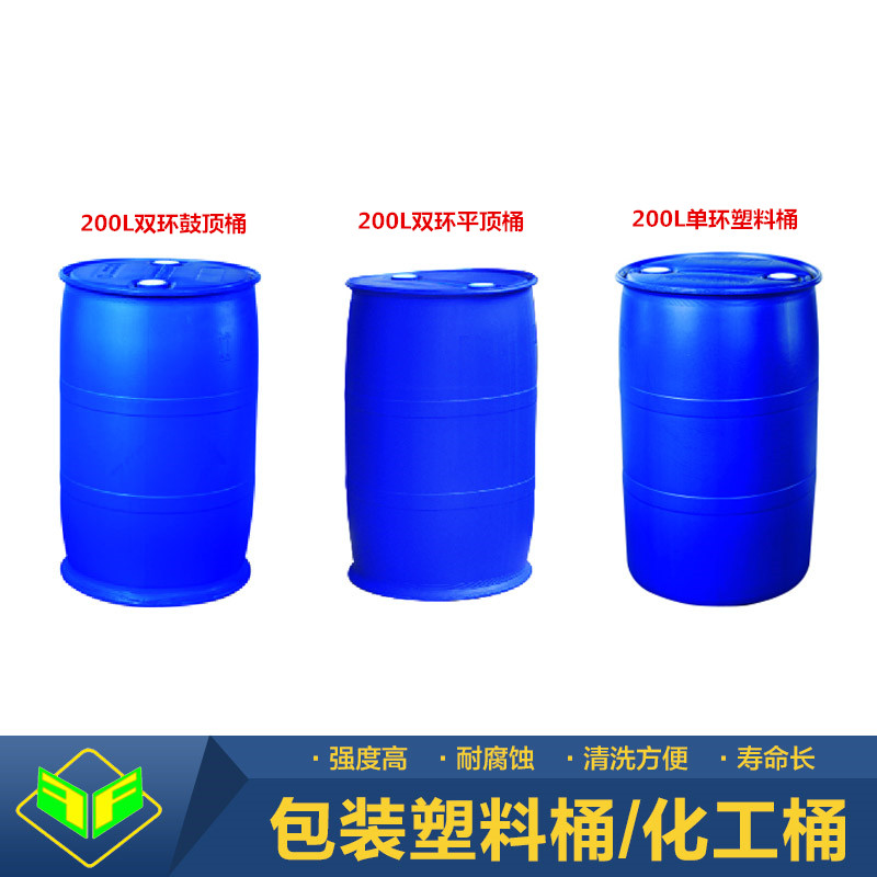200升塑料桶 化工桶 桶200升单环双环塑料化工桶100%原料