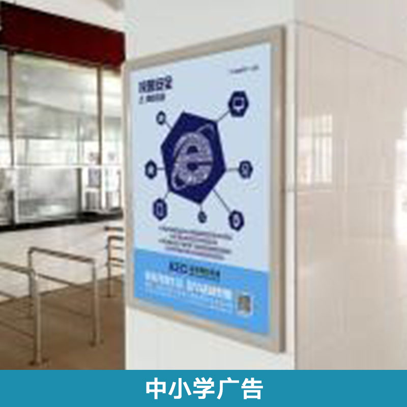 广州中小学广告投放价格 校园广告宣传策划专业选择广州桂业广告公司