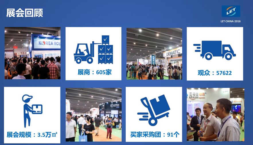 2017第八届中国（广州）国际物流装备与技术展览会图片
