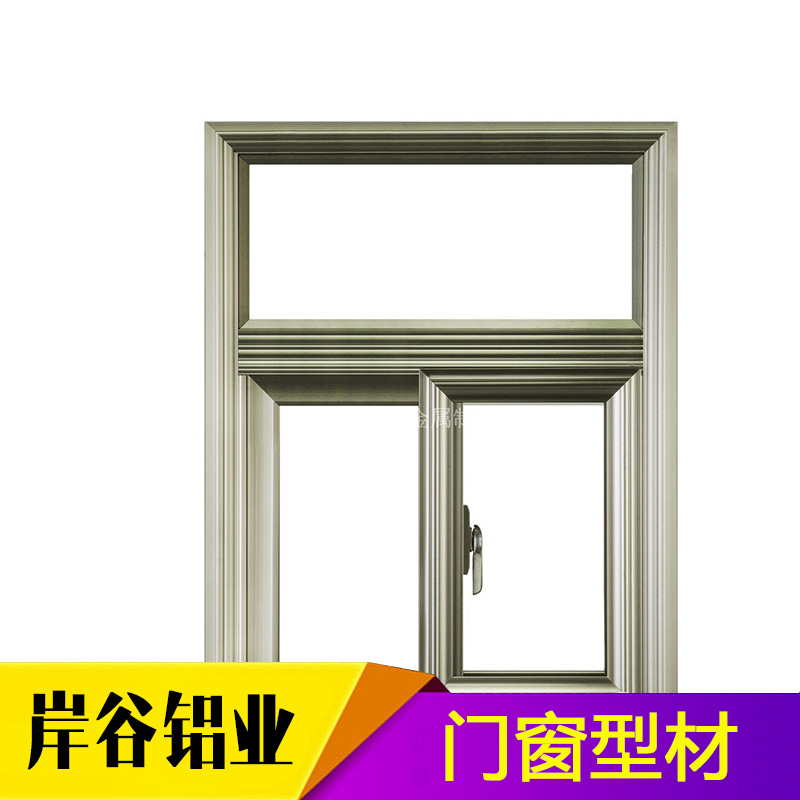 门窗型材 塑料门窗型材 系统门窗型材 铝合金门窗型材 pvc门窗型材 门窗挤压铝型材