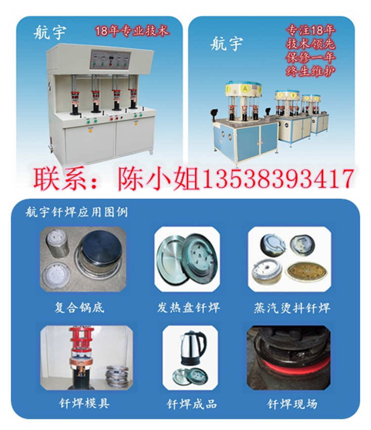 【航宇】订制豆浆桶六工位钎焊机 高频感应钎焊机