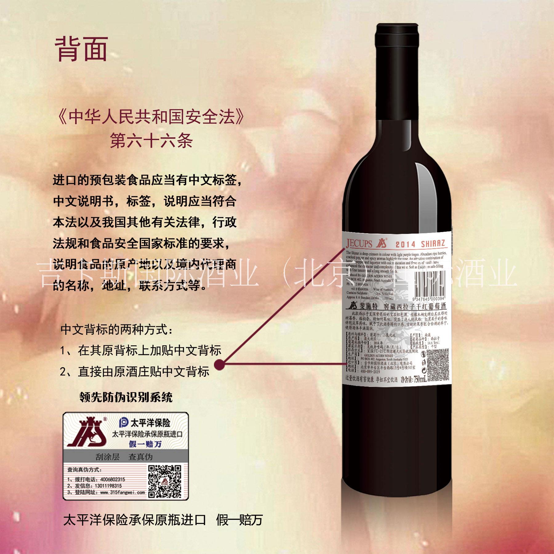 北京市斐施特窖藏西拉干红厂家斐施特窖藏西拉干红 澳洲进口红酒、富伦谷酒庄