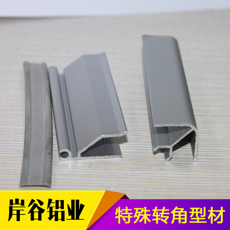 特殊转角型材产品 铝合金转角型材 特殊铝合金型材 转角工业铝型材生产厂家报价
