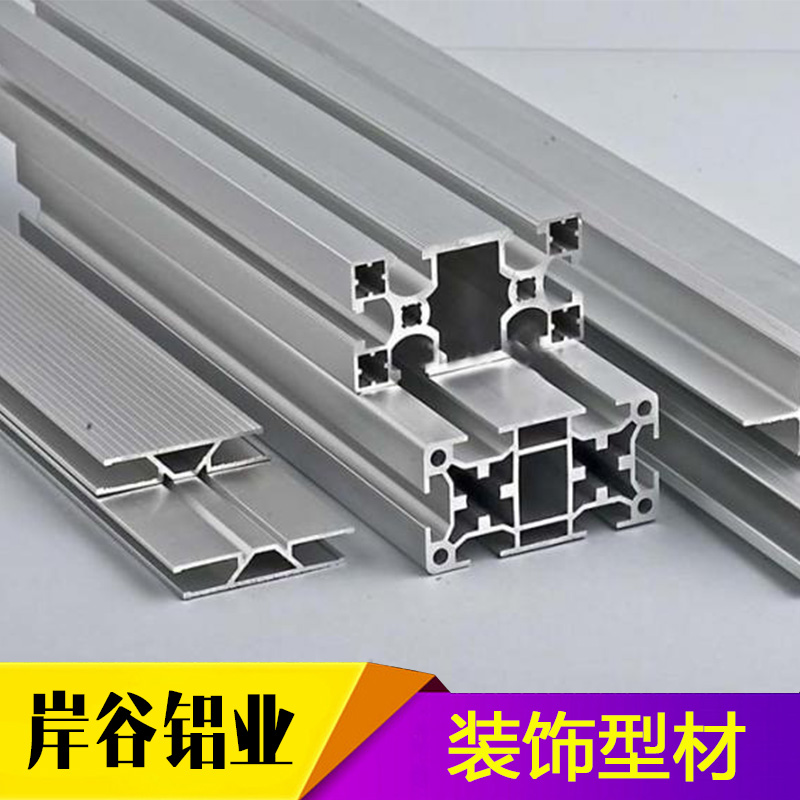 南京装饰型材厂家 -铝合金家具型材价格  装饰铝合金型材批发 门窗型材厂