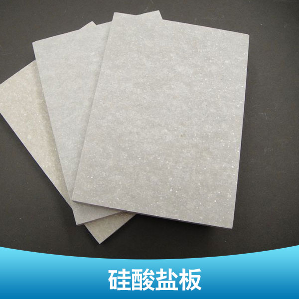 硅酸盐板 复合硅酸盐板 防火硅酸盐板 纤维硅酸盐板 硅酸盐板价格