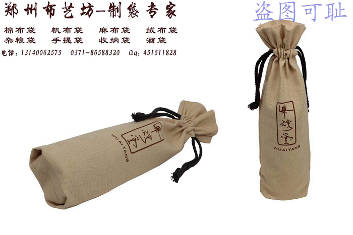郑州布艺坊帆布酒袋订做 优质加厚绒布酒袋定制