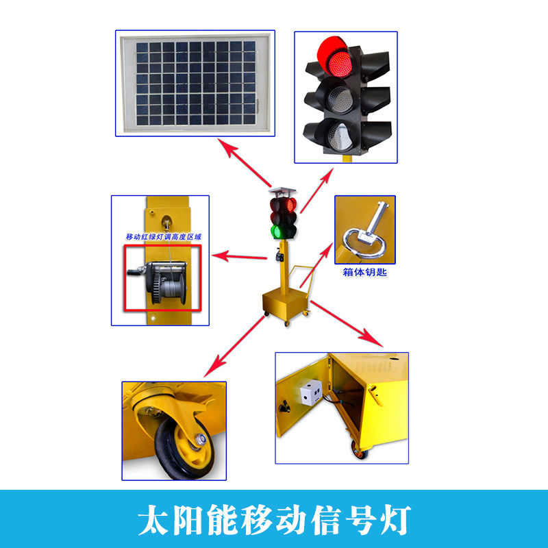 太阳能移动信号灯 指示信号灯 移动信号灯 交通指示信号灯厂家