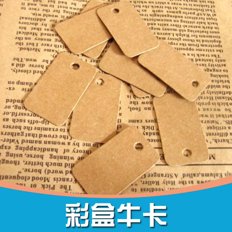 上海市彩盒牛卡厂家彩盒牛卡 进口牛卡纸 涂布牛卡纸 全木桨牛卡纸 桨彩盒牛卡纸