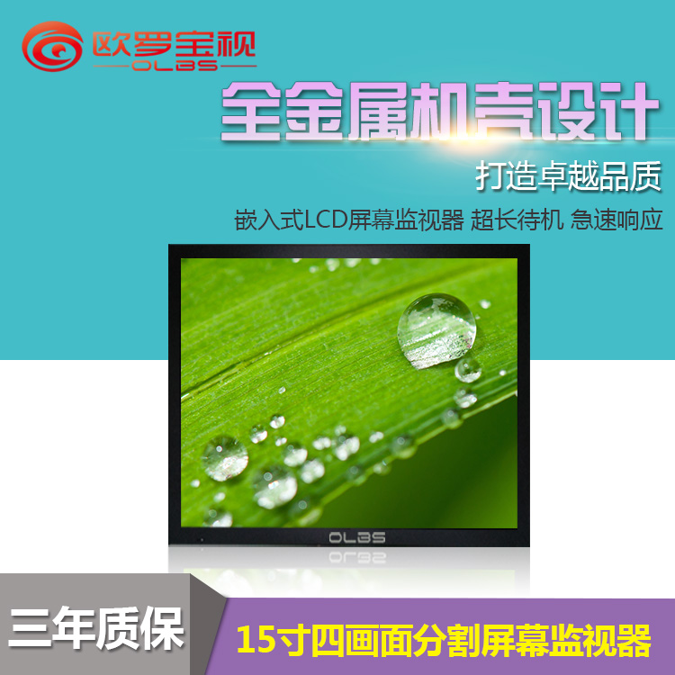 15寸工业级监视器LCD屏幕四画面分割监视器图片