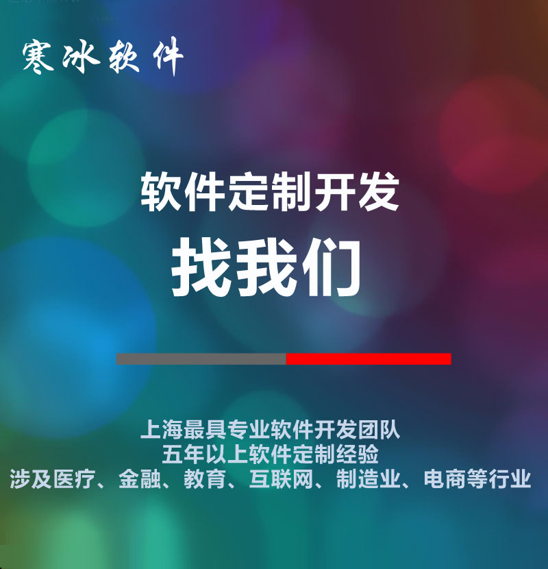 上海企业管理软件定制开发外包 软件定制开发 软件外包 发 软件外包