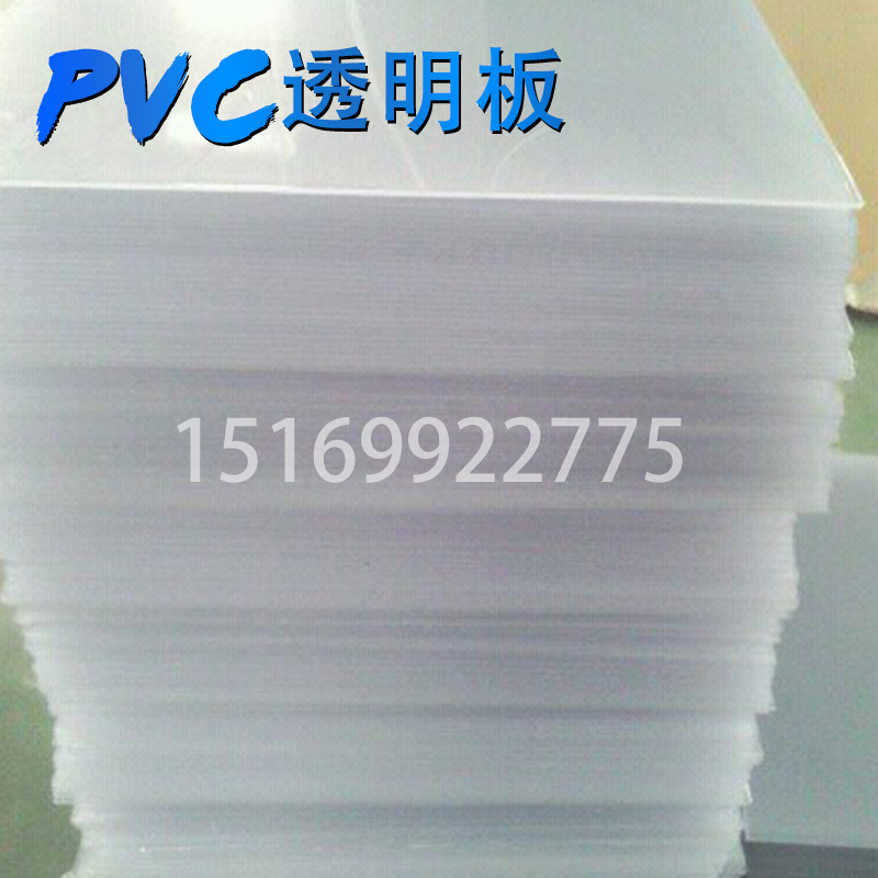 pvc透明板 pvc塑料板 聚氯乙烯透明板 透明硬塑料板 PVC板材