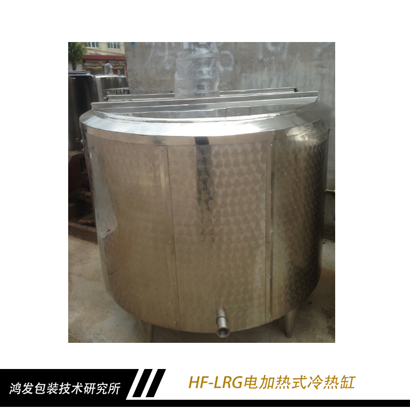 HF-LRG电加热式冷热缸批发