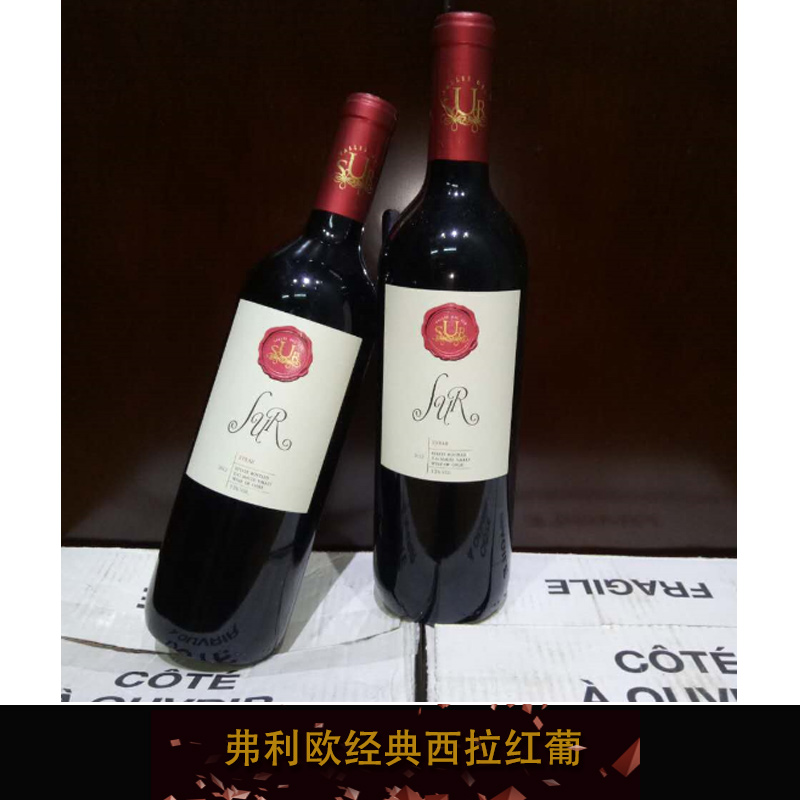 弗利欧经典西拉红葡萄酒 干红葡萄酒 智利原装进口葡萄酒  西拉红葡萄酒图片