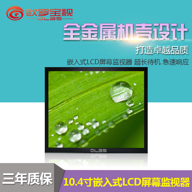 10.4寸液晶监视器工业级监视器LCD屏幕图片