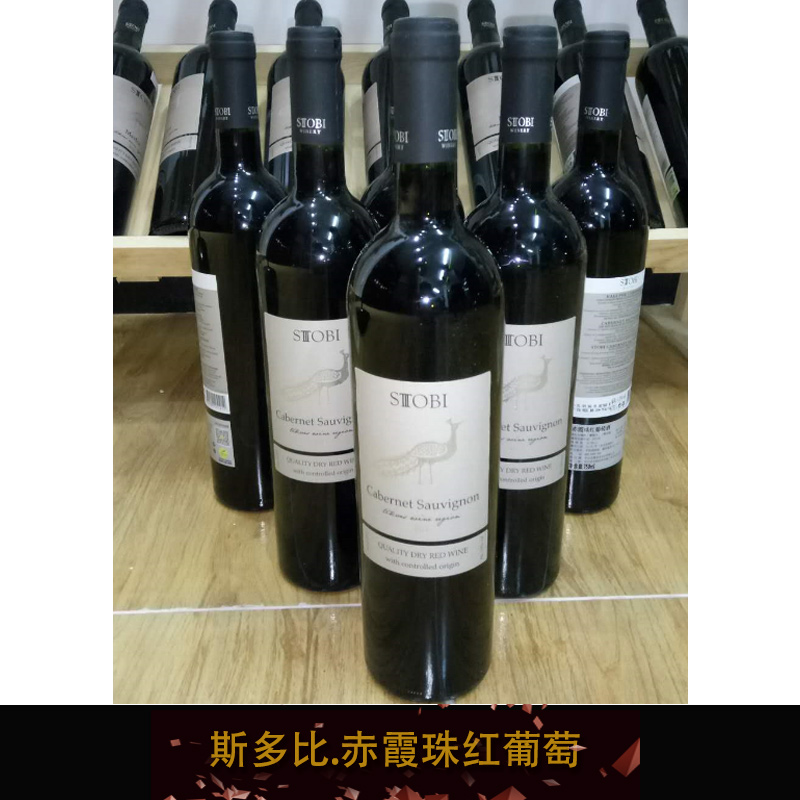 斯多比 赤霞珠红葡萄酒 干红葡萄酒 原装进口红酒 高档红葡萄酒