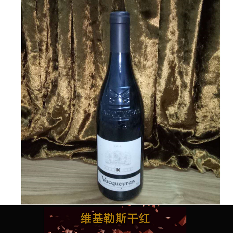 维基勒斯干红 干红葡萄酒 法国原装进口葡萄酒 欧洲经典品牌葡萄酒 维基勒斯干红葡萄酒
