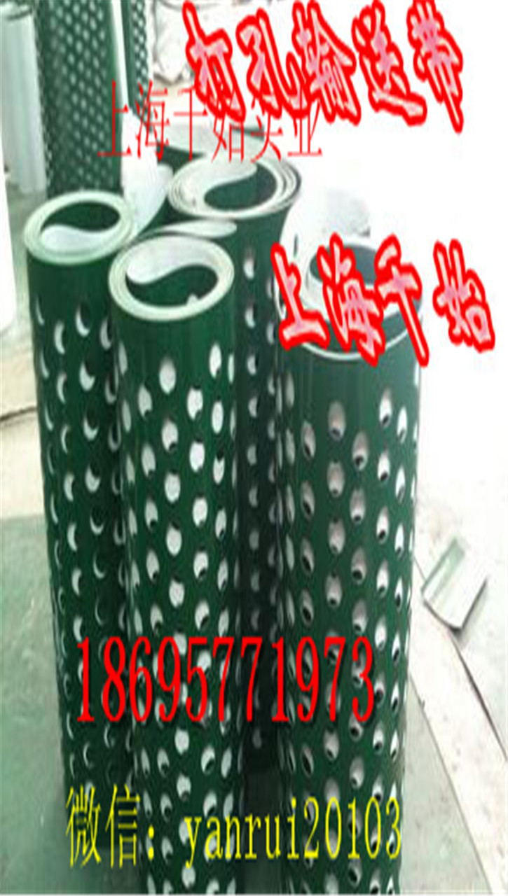 PVC输送带打孔绿色PVC输送带生产厂家