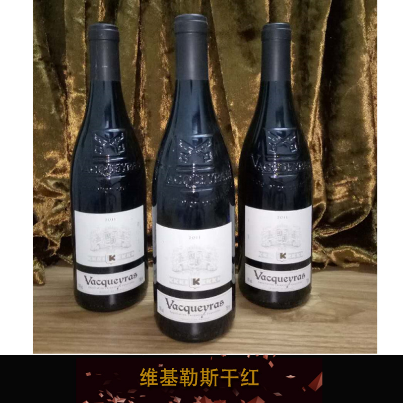 维基勒斯干红 干红葡萄酒 法国原装进口葡萄酒 欧洲经典品牌葡萄酒 维基勒斯干红葡萄酒