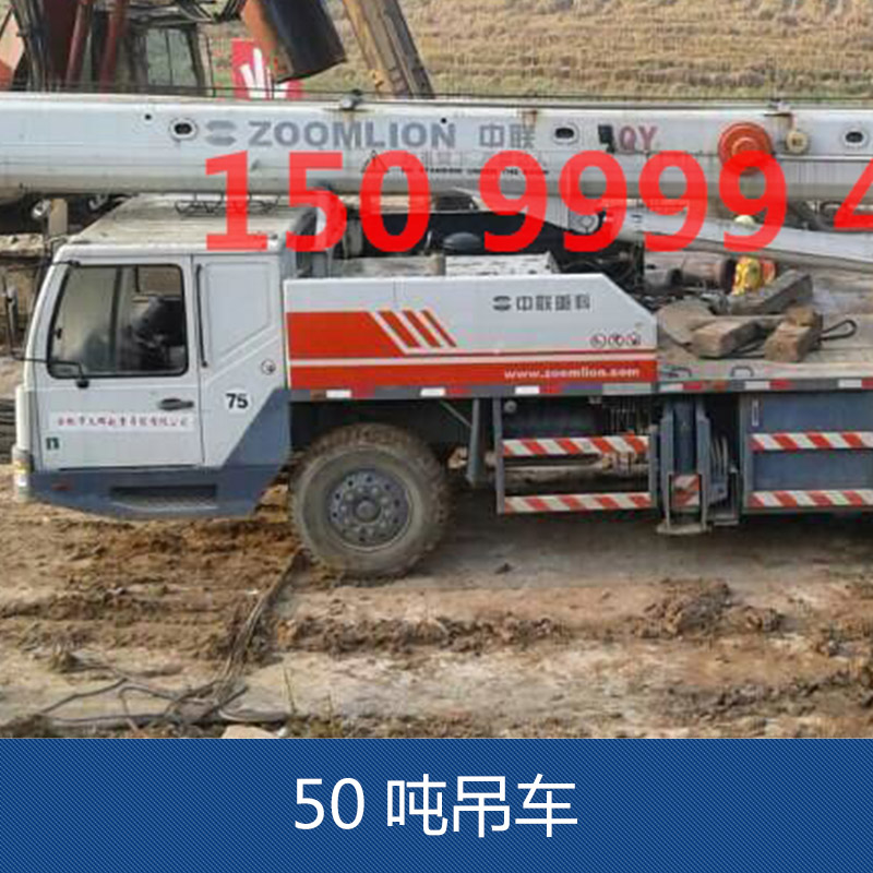 广州市50吨吊车厂家