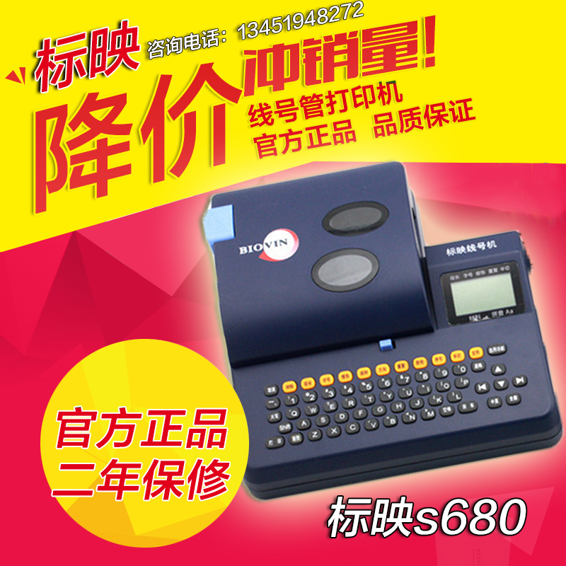 标映线号机S680打号机线号打印机号码管打印机套管打印机图片