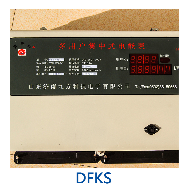 DFKS 集中式远程控制电能表 远程预付费电表 集中式预付费电能表 远程控制多用户电表图片