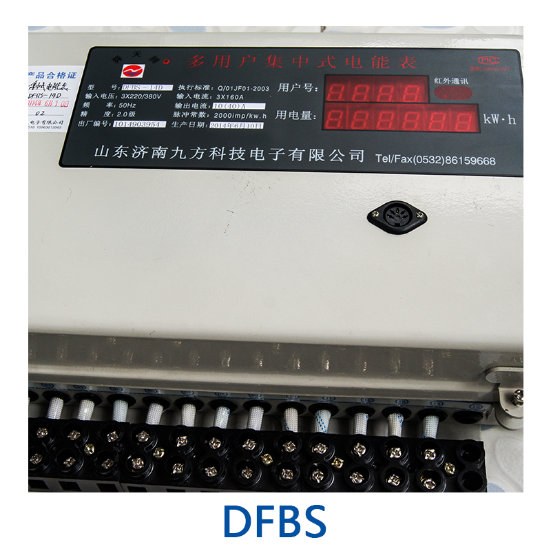 DFBS 集中式多用户电能表 多用户电能表 多用户组合式电能表厂家报价