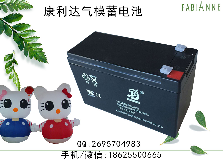 卡通气模蓄电池卡通气模蓄电池 康利达12V7AH铅酸储能电瓶 过充过放能力强