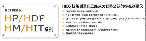 HIOS扭力测试仪 电批扭力测试仪器 扭力测试仪供应商 HIOS扭力计HP-10