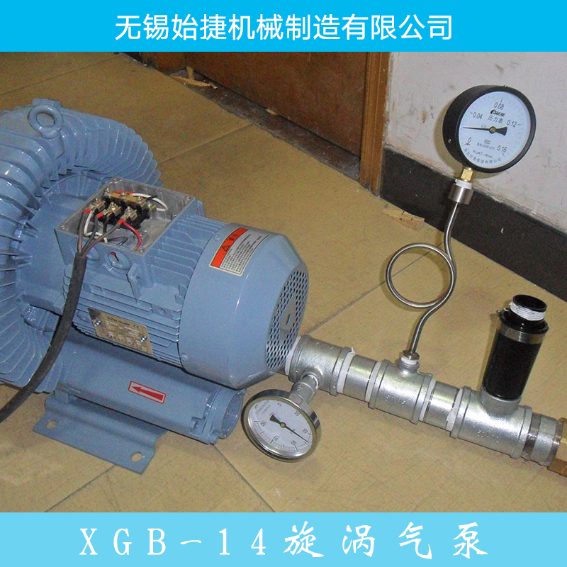 XGB-14旋涡气泵生产批发