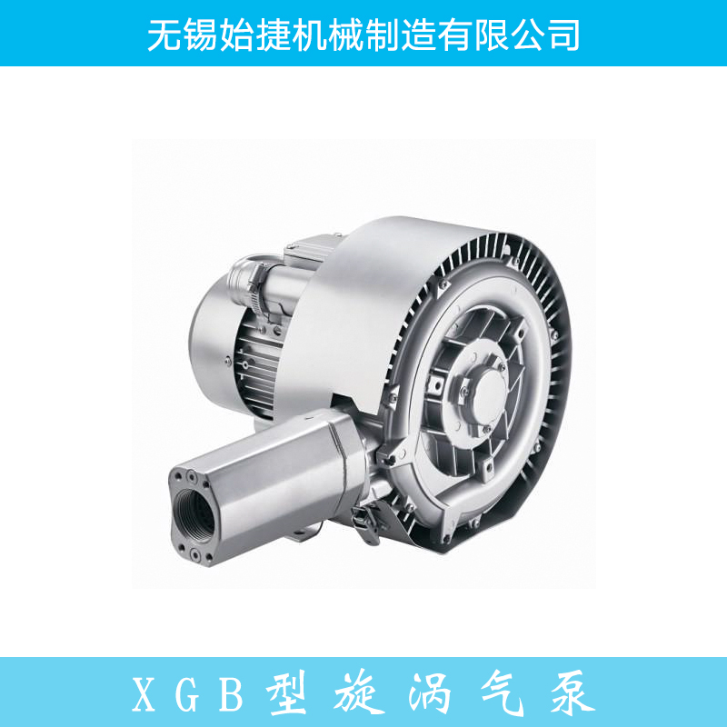 XGB型旋涡气泵 高压风机旋涡气泵 旋涡式气泵 大功率气泵 气泵图片