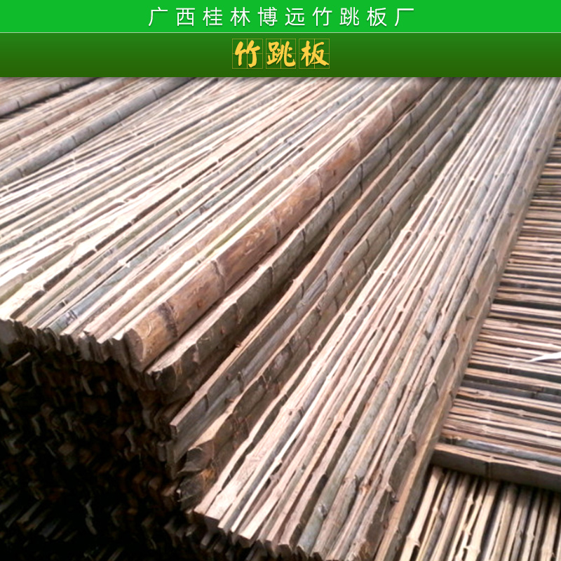 桂林竹跳板厂家批发价格报价，桂林优质竹跳板