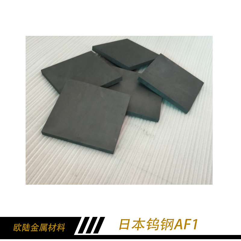 日本钨钢AF1 进口钨钢 日本钨钢 钨钢的硬度 日本钨钢批批发图片