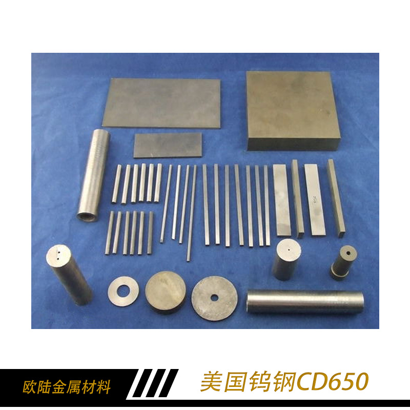 美国钨钢CD650 进口钨钢 美国钨钢 钨钢的硬度 钨钢厂家批发
