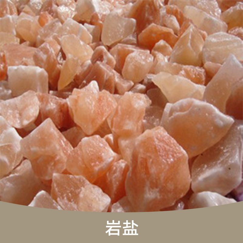 岩盐 天然盐岩砖 矿物质水晶岩盐 红色岩砂矿盐 盐岩灯图片