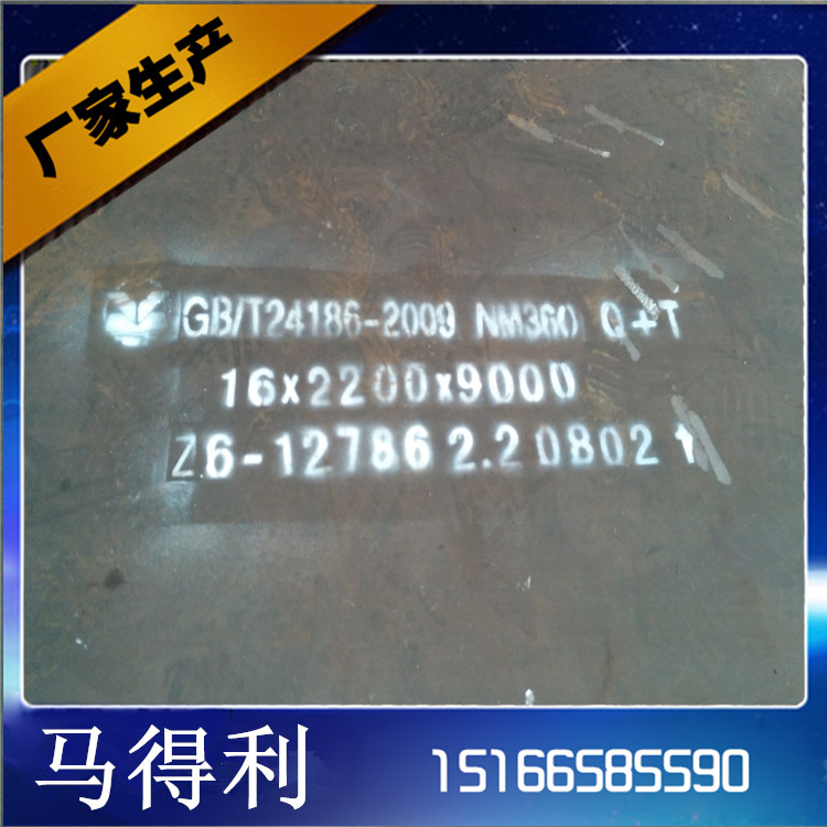 NM360耐磨板nm360耐磨板价格nm360钢板厂家NM360耐磨钢板现货-山东马得利钢材图片