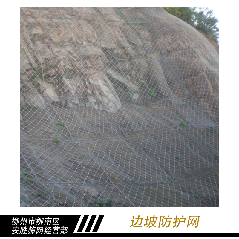 边坡防护网 被动边坡防护网 柔性边坡防护网 主动边坡防护网 边坡道路隔离防护栏网图片