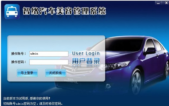 江苏适合汽车美容店的会员软件哪里江苏汽车美容管理系统江苏洗车软件图片