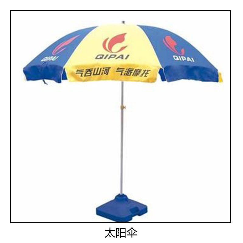 太阳伞厂家直销 防紫外线太阳伞 户外太阳伞 太阳伞定制 广告太阳伞图片