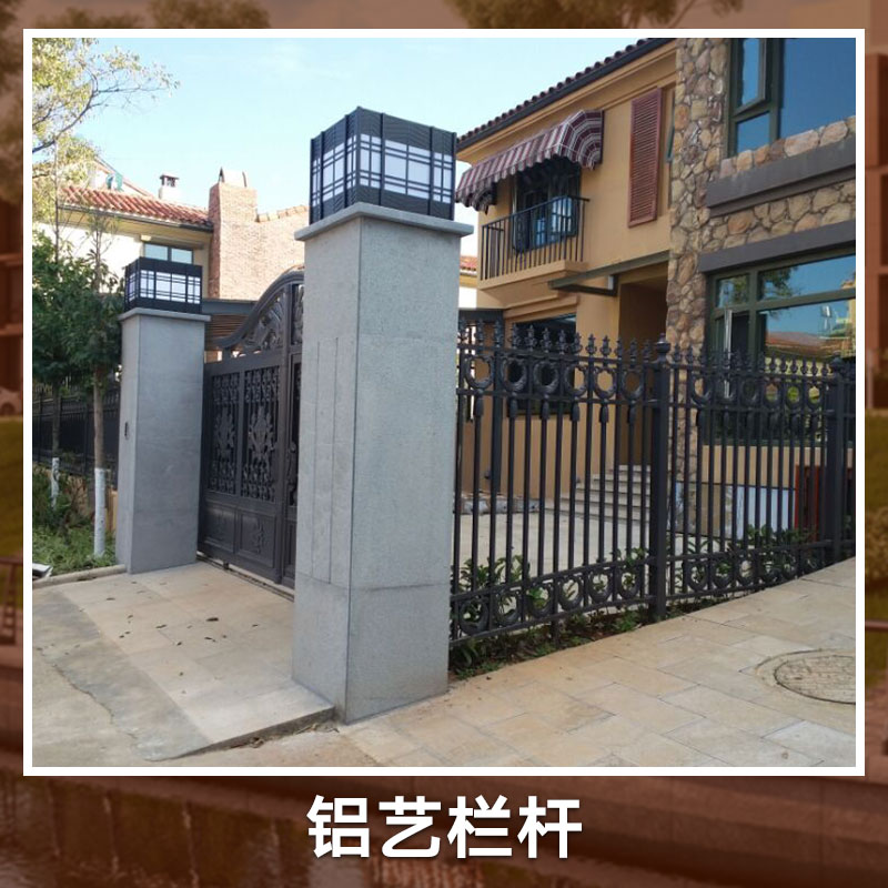 铝艺栏杆 别墅阳台栏杆 庭院围墙栏杆 室内楼梯铝艺栏杆 铝合金护栏栏杆图片