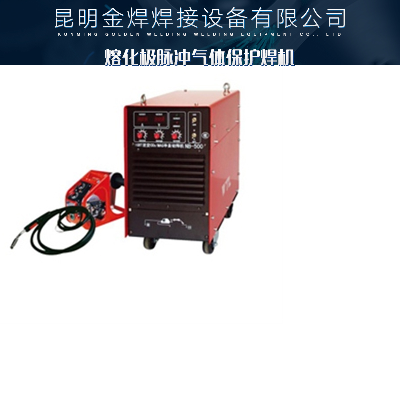 熔化极脉冲气体保护焊机 逆变式MlG／MAG气体保护焊机 数控焊机 金属焊接机图片