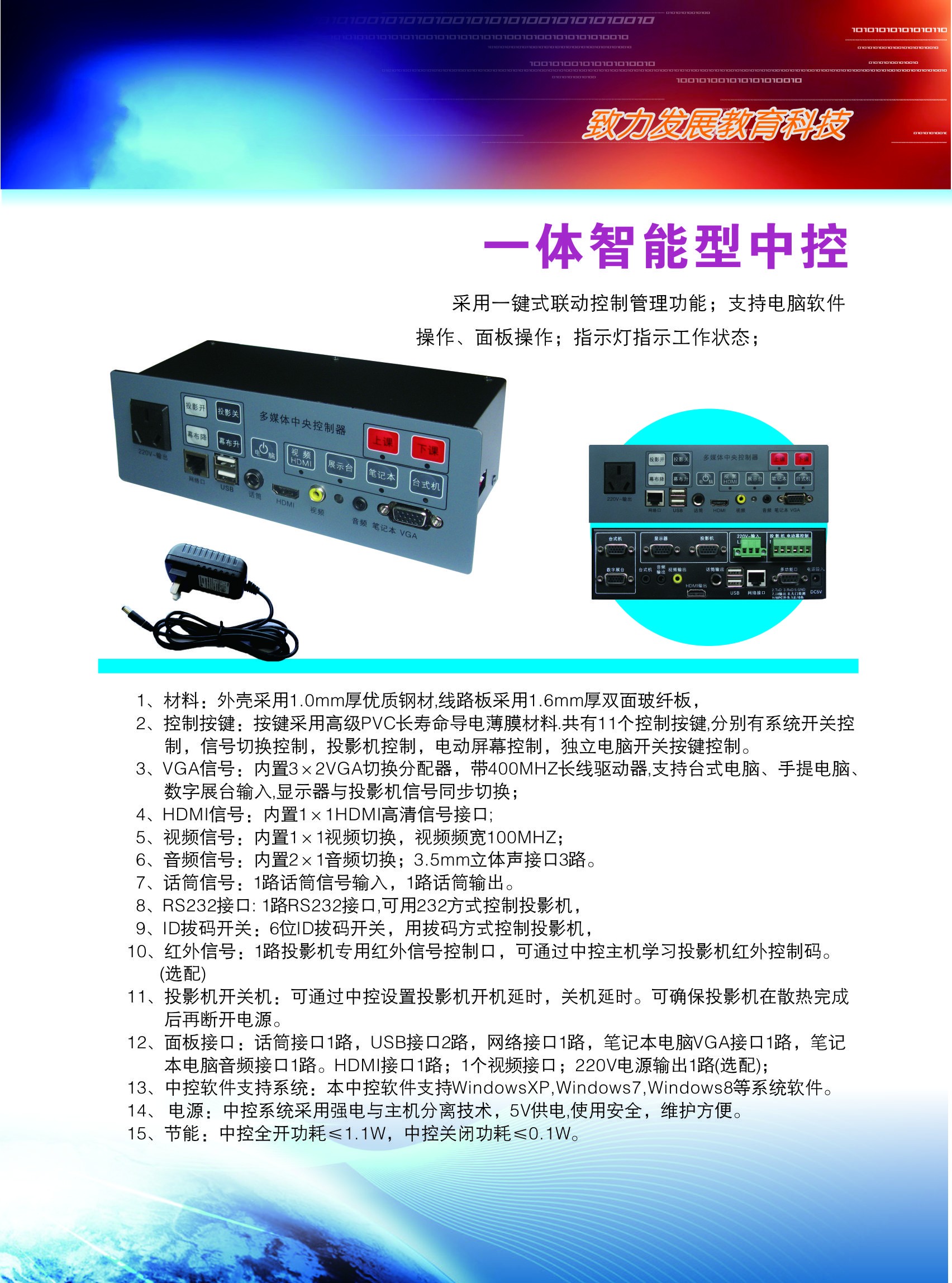 多媒体中控 智能中控主机 多媒体会议主机 网络会议中控主机 多媒体电教中控