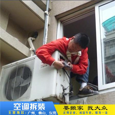 空调拆迁 广州搬家公司 广州大众搬家 广州搬迁公司