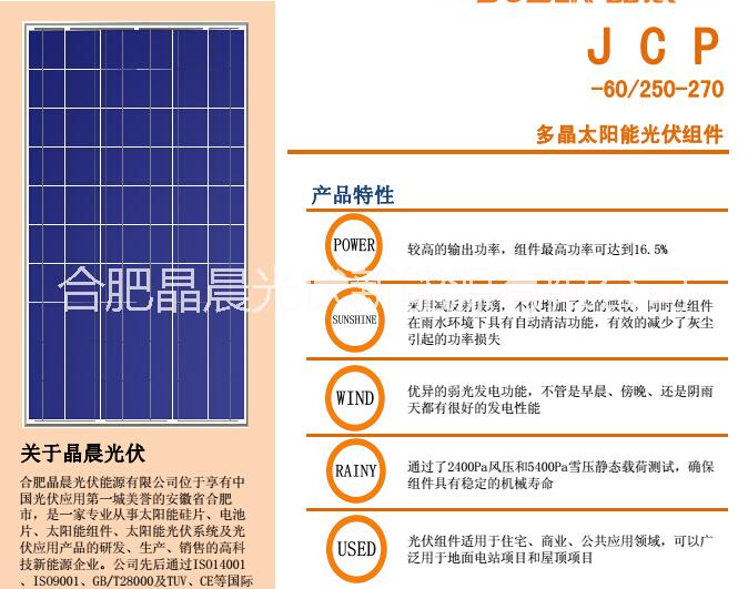 jcp60多晶组件光伏组件太阳能单晶组件太阳能组件光伏发电图片