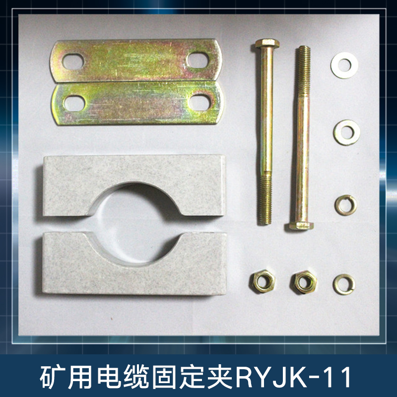 矿用电缆固定夹RYJK-11 高强度固定夹 BMC塑料固定夹 防涡流电缆固定夹