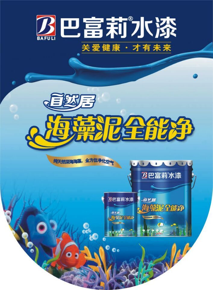 巴富莉水漆 中国十大水漆最佳品牌 巴富莉漆