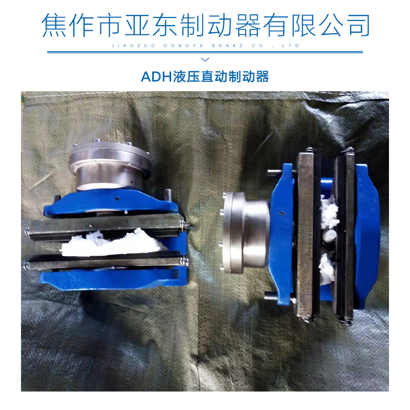 ADH液压直动制动器 液压直动制动器 ADH液压直动制动器厂家
