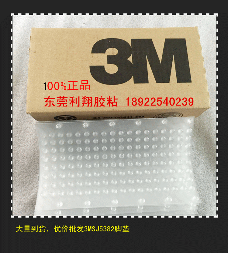 3M SJ5382 透明胶垫胶粒