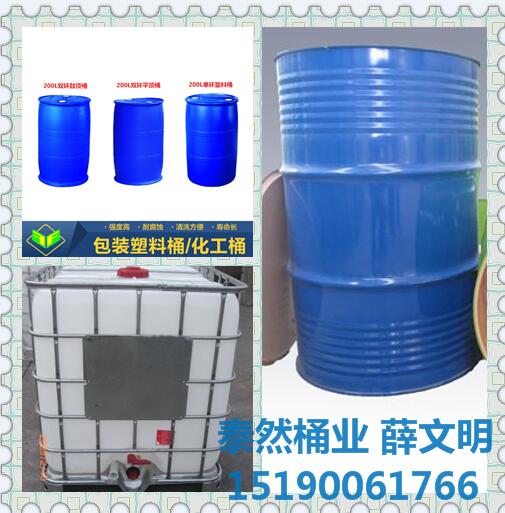 塑料桶生产厂家 200L塑料桶供应莱芜耐腐蚀耐高温材料200l塑料桶容器厂家直销