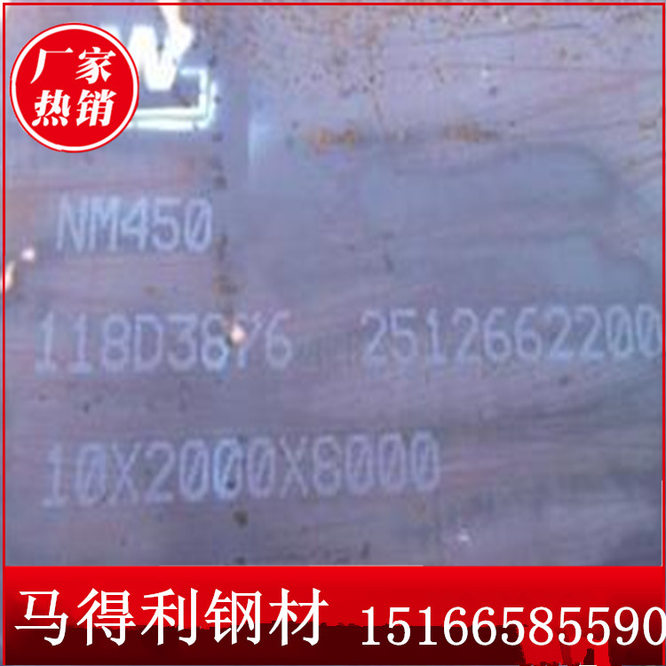 nm450耐磨板nm450耐磨钢板nm450钢板nm450中厚板规格全低价位-聊城现货经销商图片